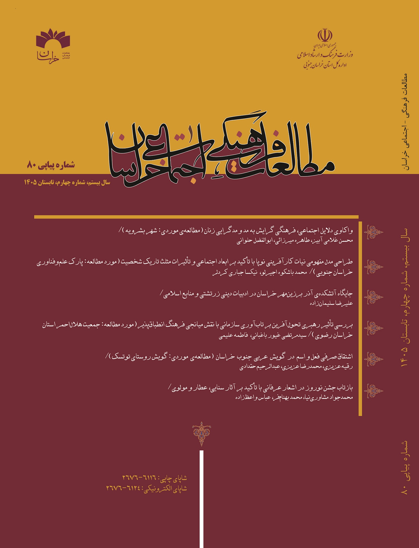 مطالعات فرهنگی اجتماعی خراسان
